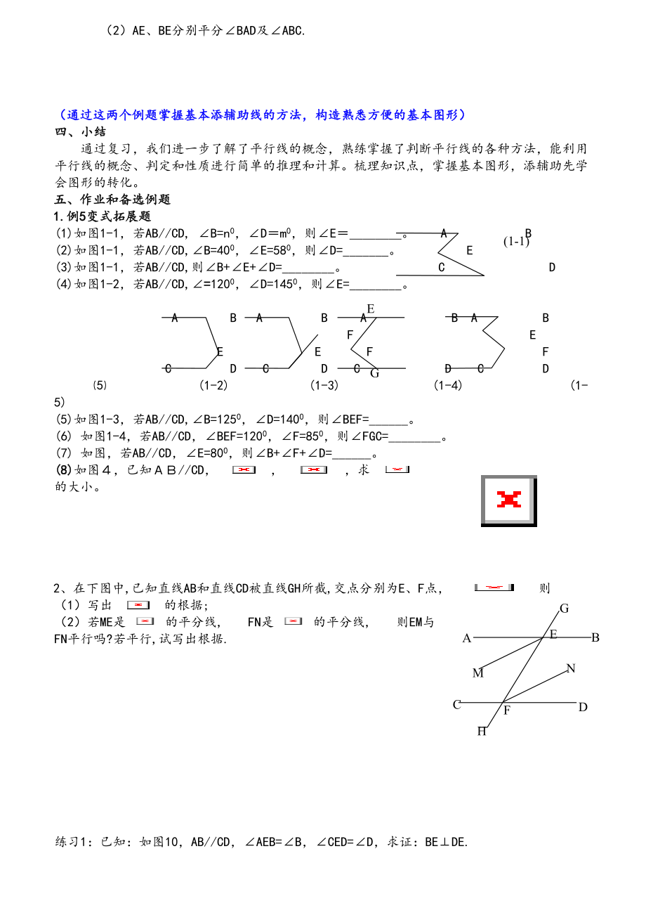 浙教版七年级下数学-经典例题+知识点+习题(DOC 16页).doc_第3页