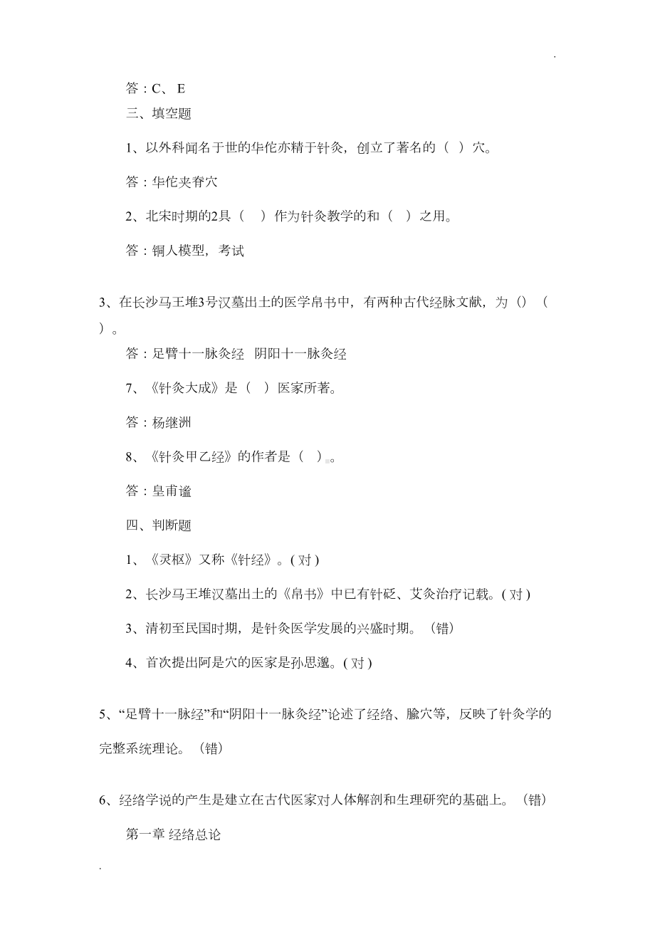 经络腧穴学习题集(DOC 32页).doc_第2页