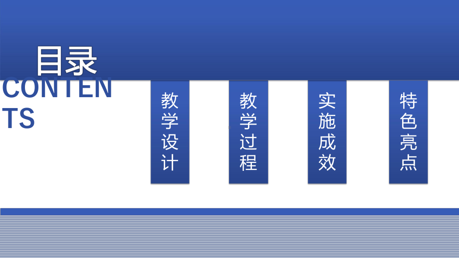 信息化教学设计比赛-获奖作品课件.pptx_第3页