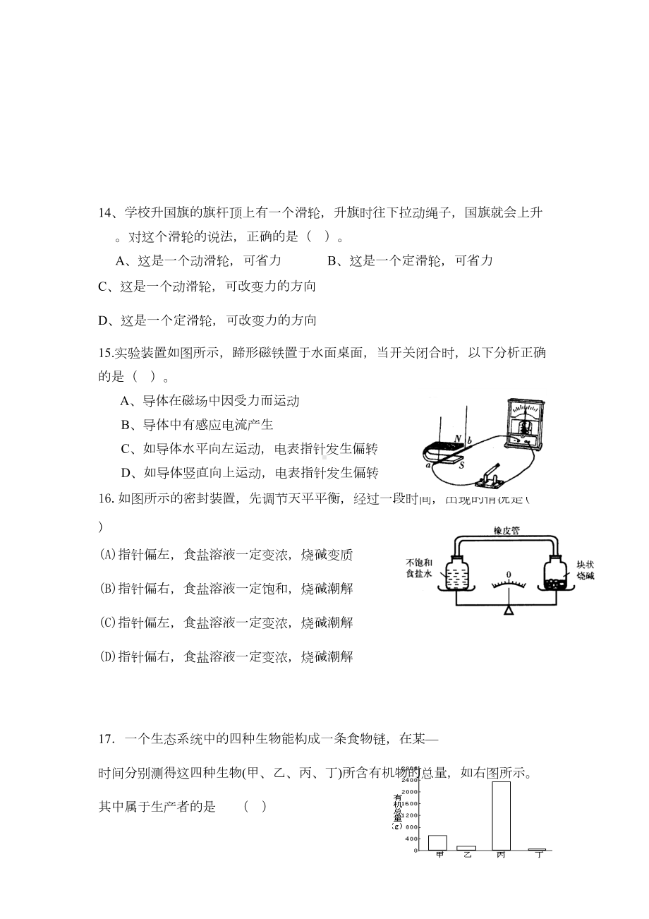 浙江省教师招聘考初中科学专业知识试卷(DOC 20页).doc_第3页