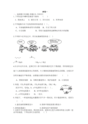 浙江省教师招聘考初中科学专业知识试卷(DOC 20页).doc