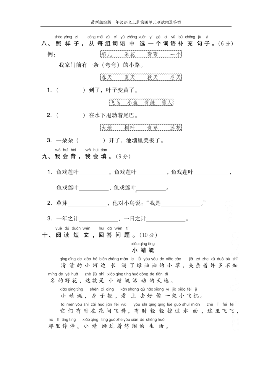 最新部编版一年级语文上册第四单元测试题及答案(DOC 20页).docx_第3页