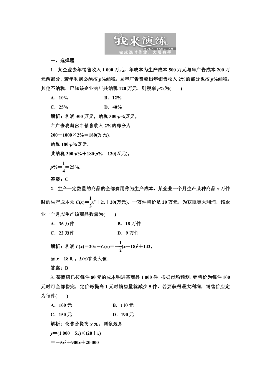 第二章第十节函数模型及其应用.doc_第1页