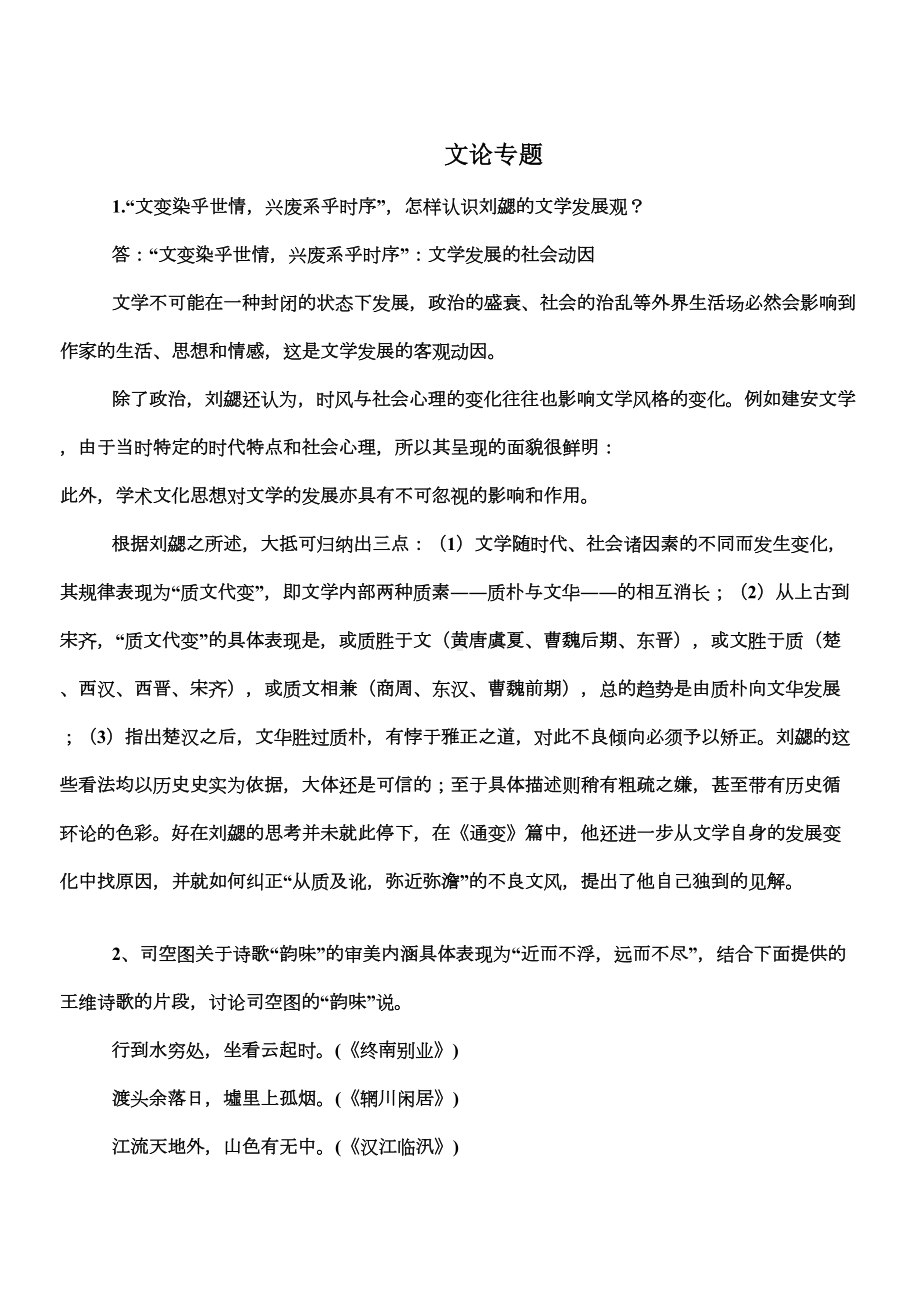 文论专题精选题库(DOC 9页).doc_第1页