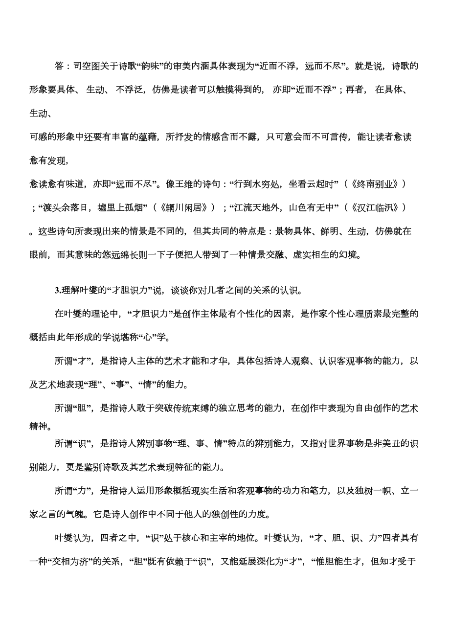 文论专题精选题库(DOC 9页).doc_第2页