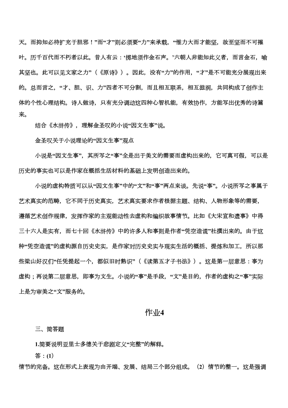 文论专题精选题库(DOC 9页).doc_第3页