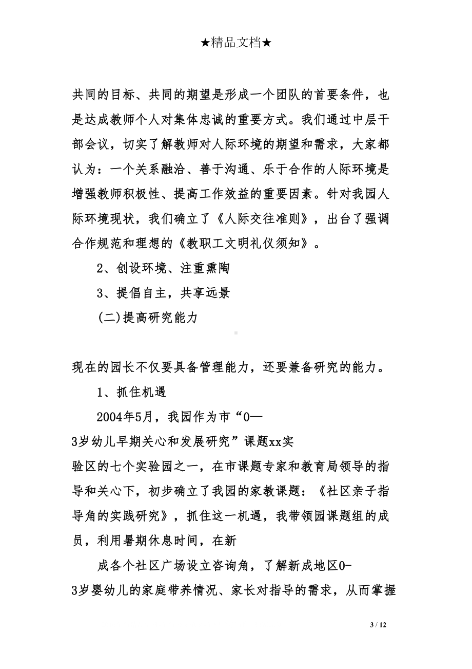 幼儿园园长辞职述职报告(DOC 12页).doc_第3页