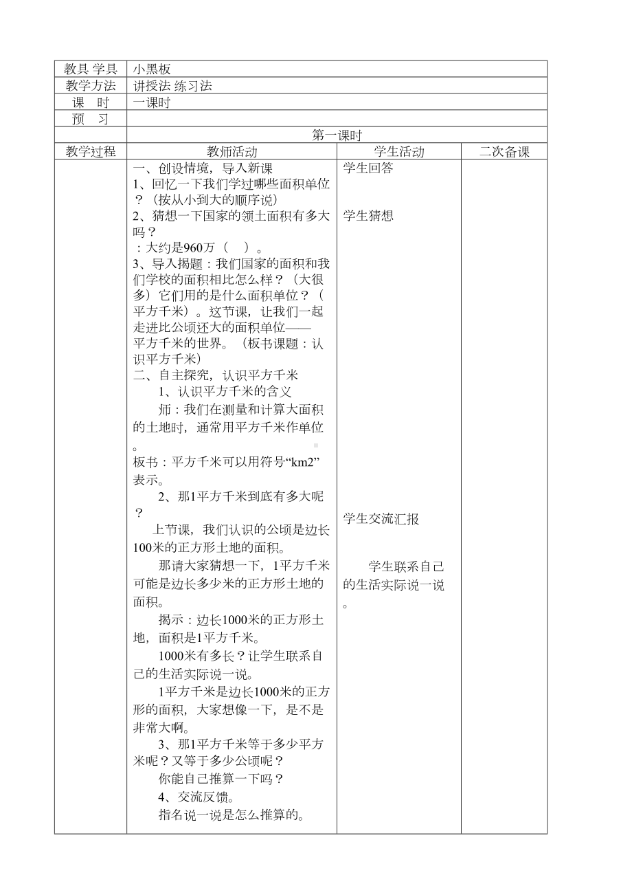 第二单元公顷和平方千米教案(表格式)(DOC 6页).doc_第3页