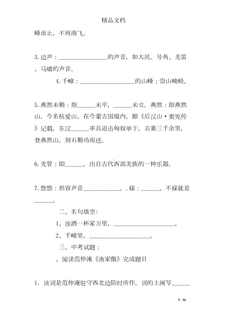 渔家傲练习题及答案(DOC 16页).doc_第3页