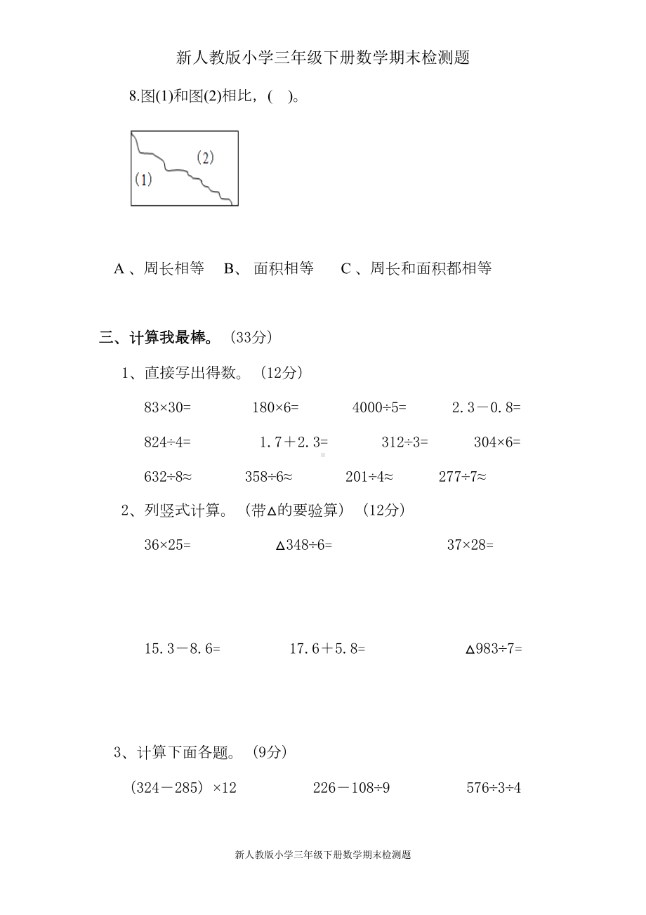 新人教版小学三年级下册数学期末考试题-(5)(DOC 7页).doc_第3页