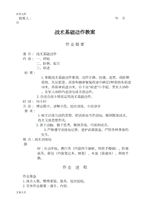 战术基础动作教案设计(DOC 8页).doc