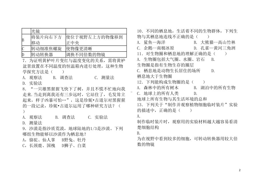 济南版七年级上册生物第一单元奇妙的生命现象测试题(含答案)(DOC 9页).doc_第2页