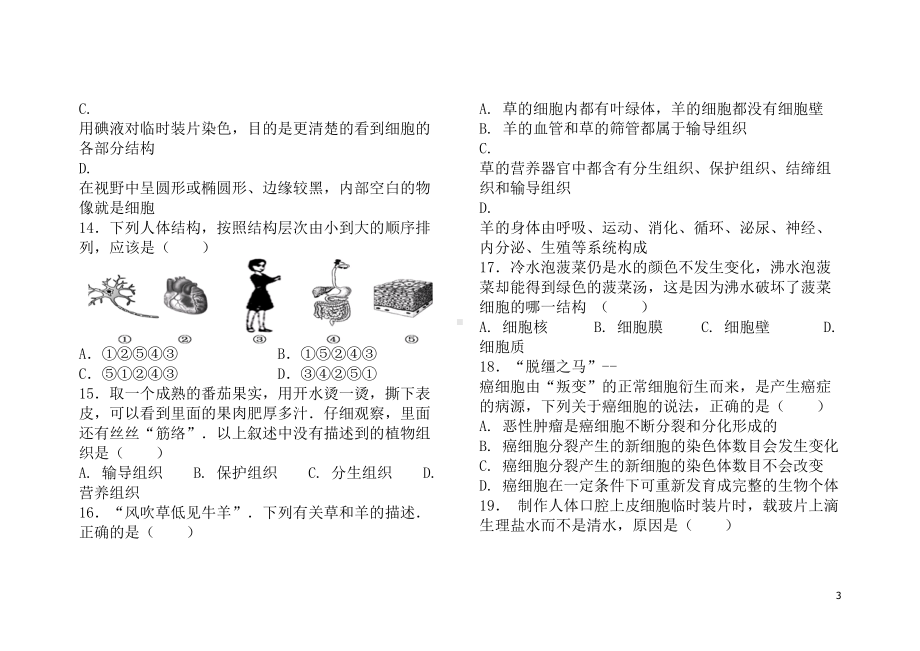 济南版七年级上册生物第一单元奇妙的生命现象测试题(含答案)(DOC 9页).doc_第3页