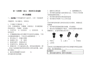 济南版七年级上册生物第一单元奇妙的生命现象测试题(含答案)(DOC 9页).doc