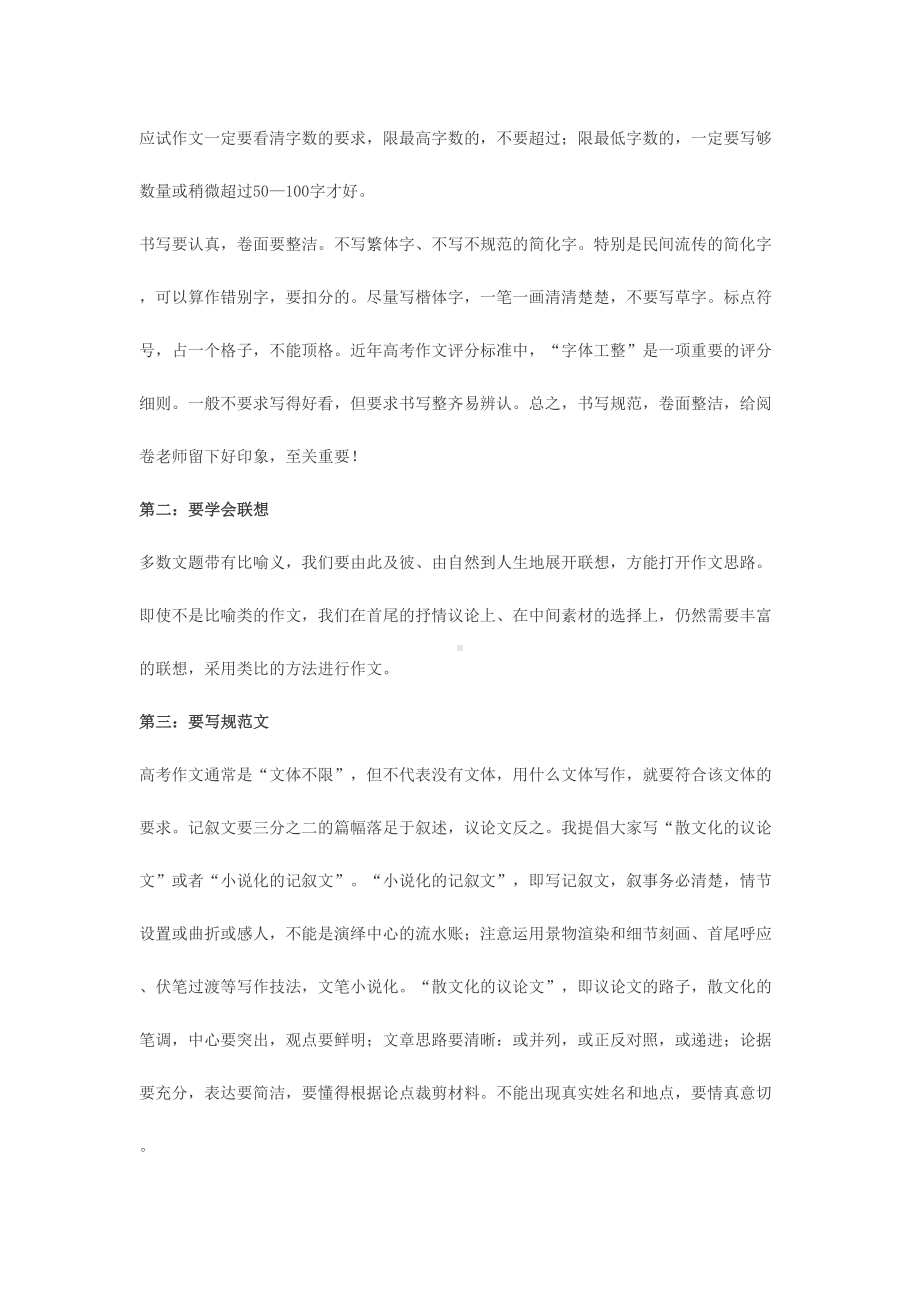 新启道体育单招教的你怎样才能写好语文作文含素材(DOC 9页).doc_第2页