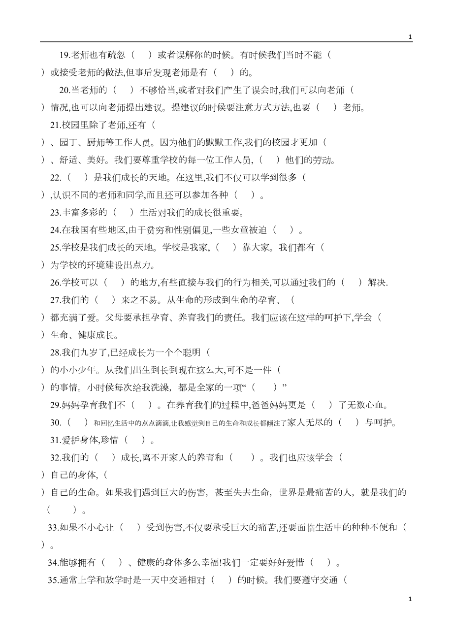 统编部编版小学三年级上册道德与法治期末填空专项复习题(DOC 5页).doc_第2页