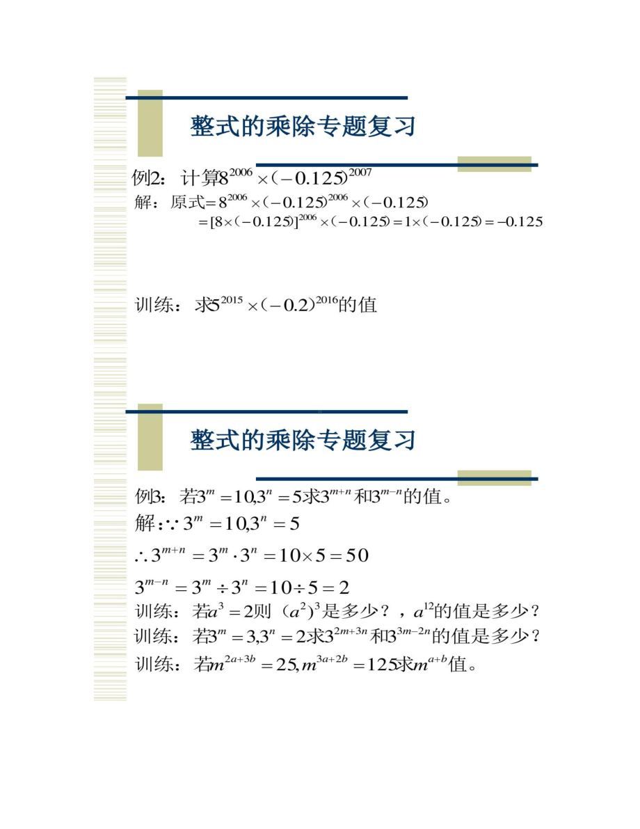 整式的乘除专题复习1(DOC 10页).doc_第2页