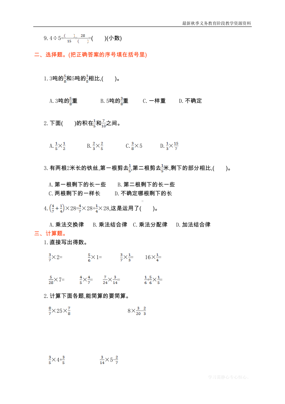 最新人教版小学六年级上册数学第一单元测试卷(一)(DOC 6页).doc_第2页