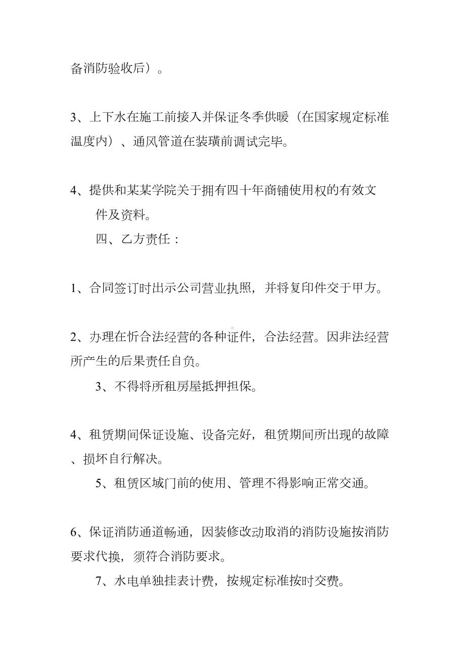 房屋租赁承包合同(DOC 10页).docx_第2页