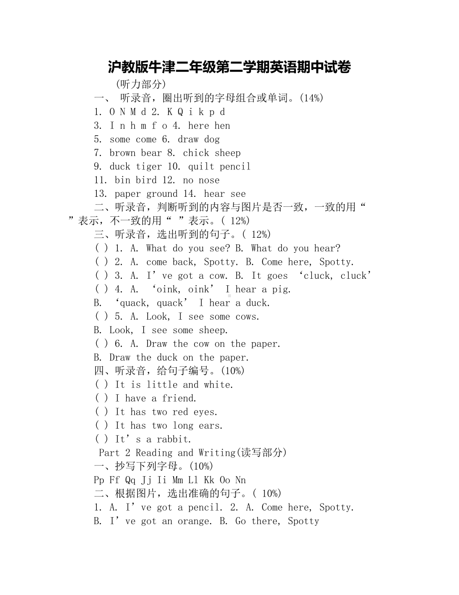 沪教版牛津二年级第二学期英语期中试卷(DOC 2页).docx_第1页