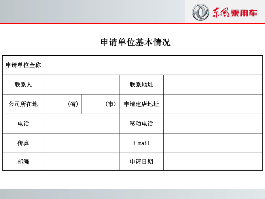 专营店申请书课件.ppt_第2页