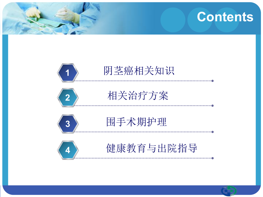 7阴茎癌的护理-课件.ppt_第2页