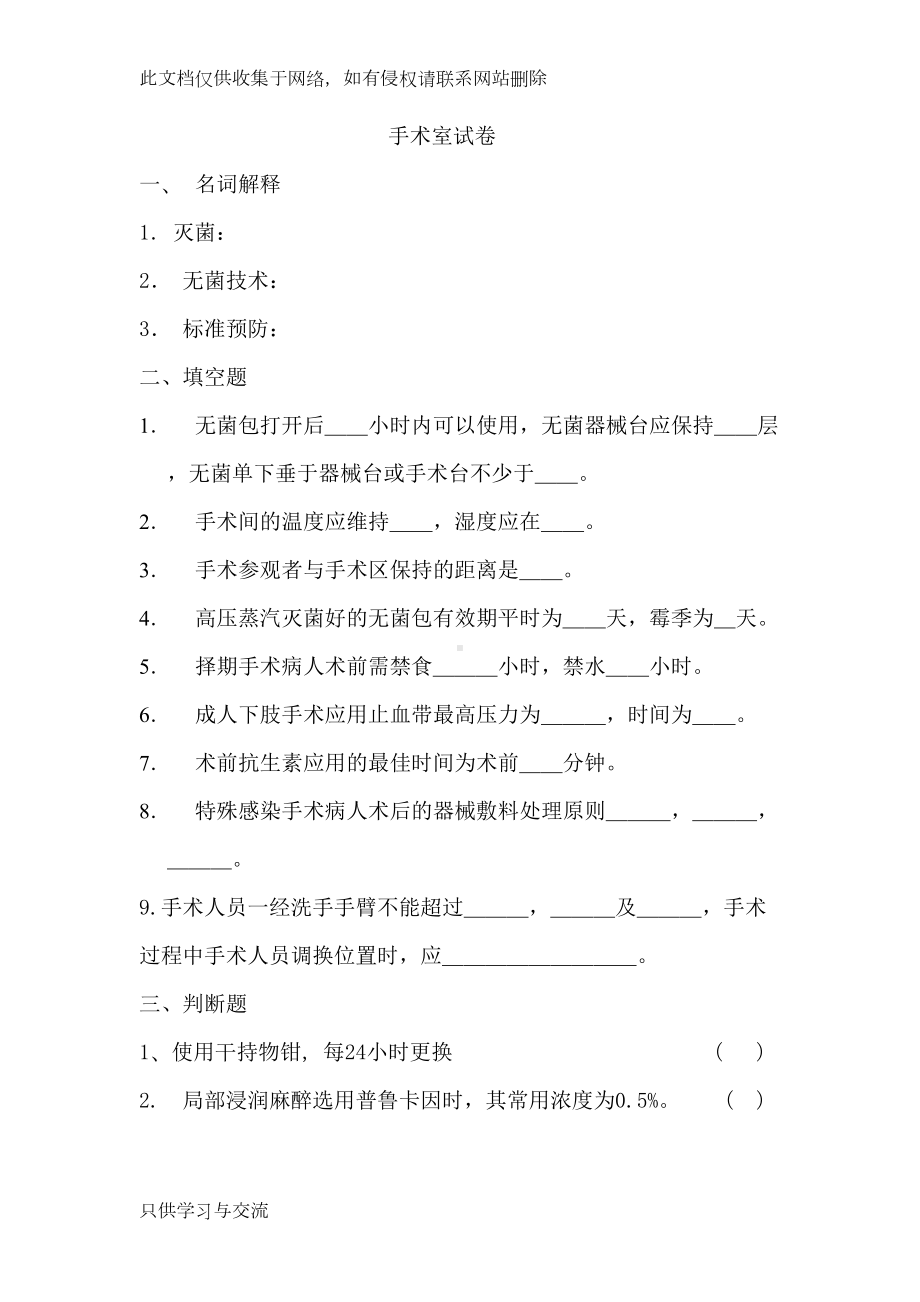 手术室护理试卷及答案培训课件(DOC 6页).doc_第1页