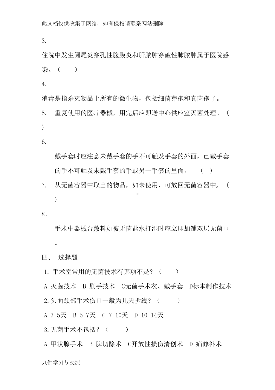 手术室护理试卷及答案培训课件(DOC 6页).doc_第2页