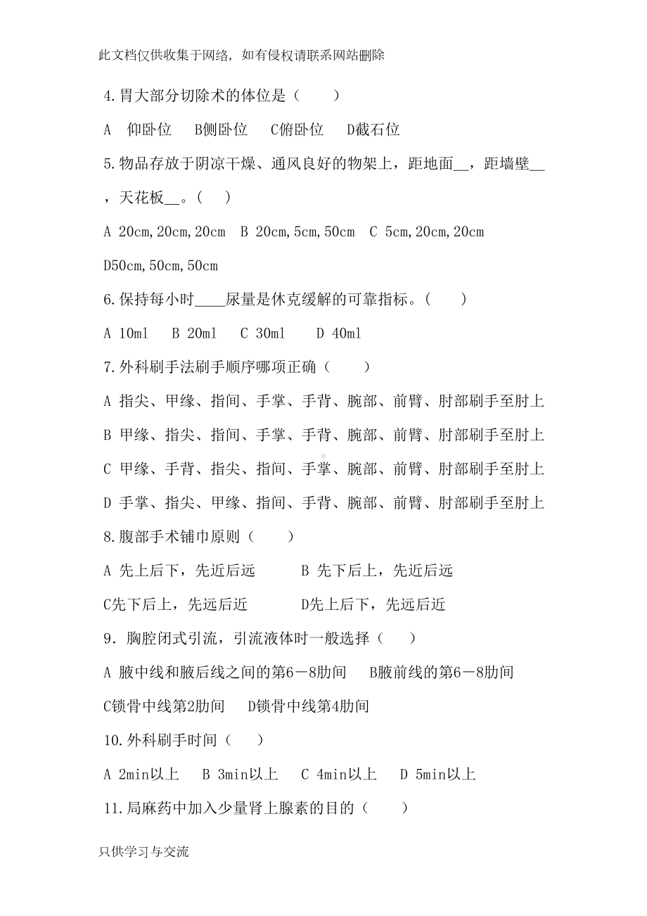 手术室护理试卷及答案培训课件(DOC 6页).doc_第3页