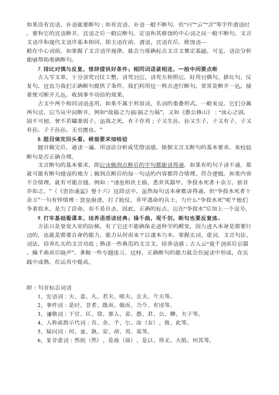 文言文断句练习题(DOC 8页).doc_第3页