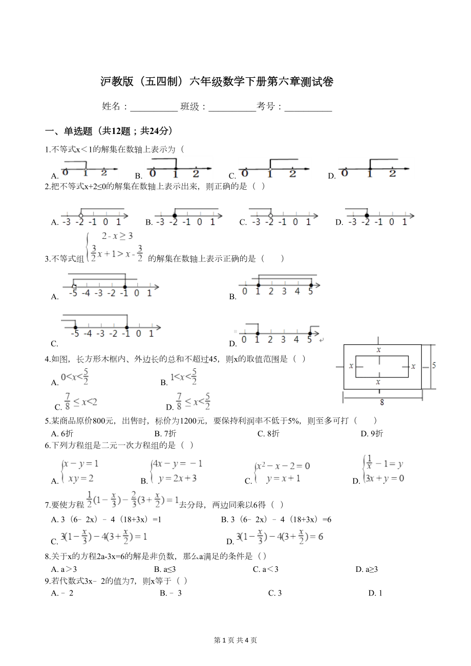 沪教版(五四制)六年级数学下册第六章测试卷(DOC 4页).docx_第1页