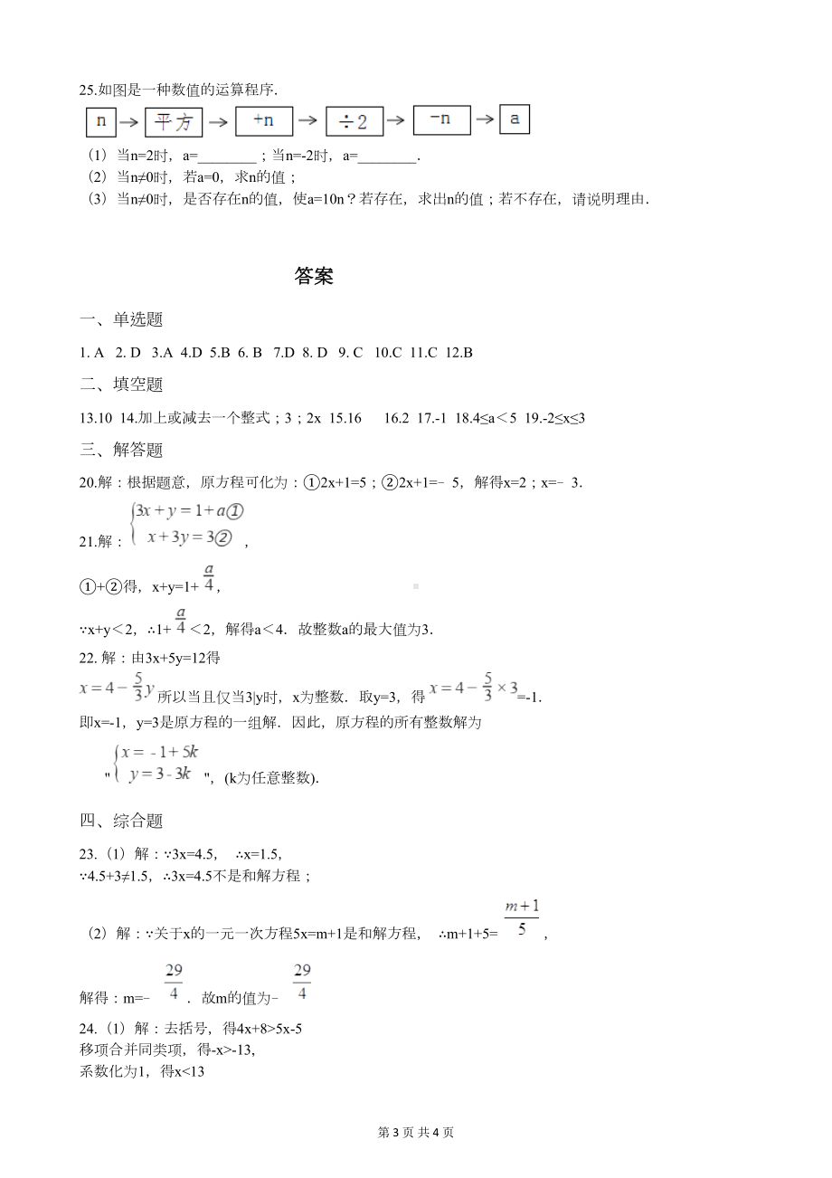 沪教版(五四制)六年级数学下册第六章测试卷(DOC 4页).docx_第3页