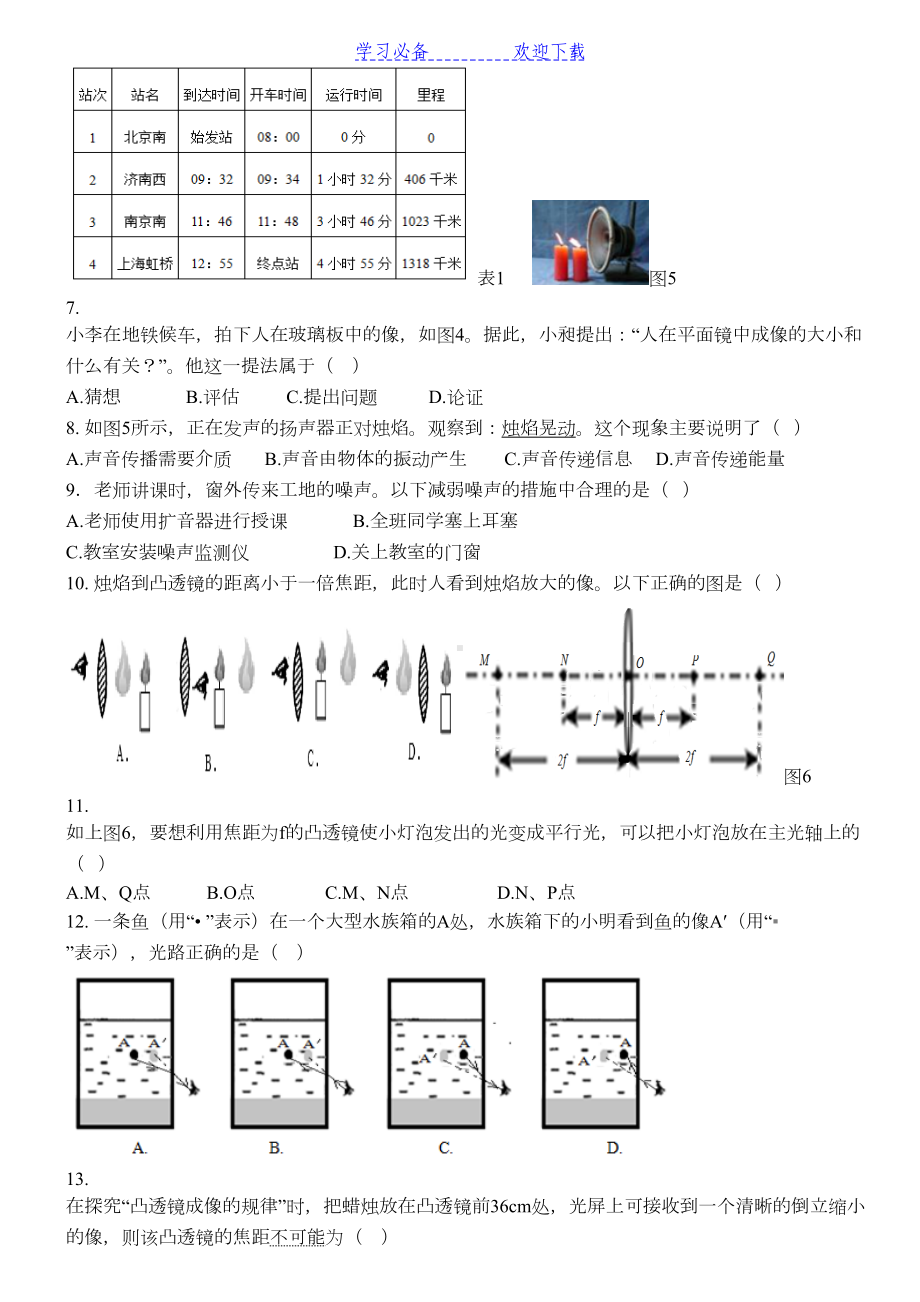 广州市海珠区八年级上学期期末物理试卷(DOC 8页).doc_第2页