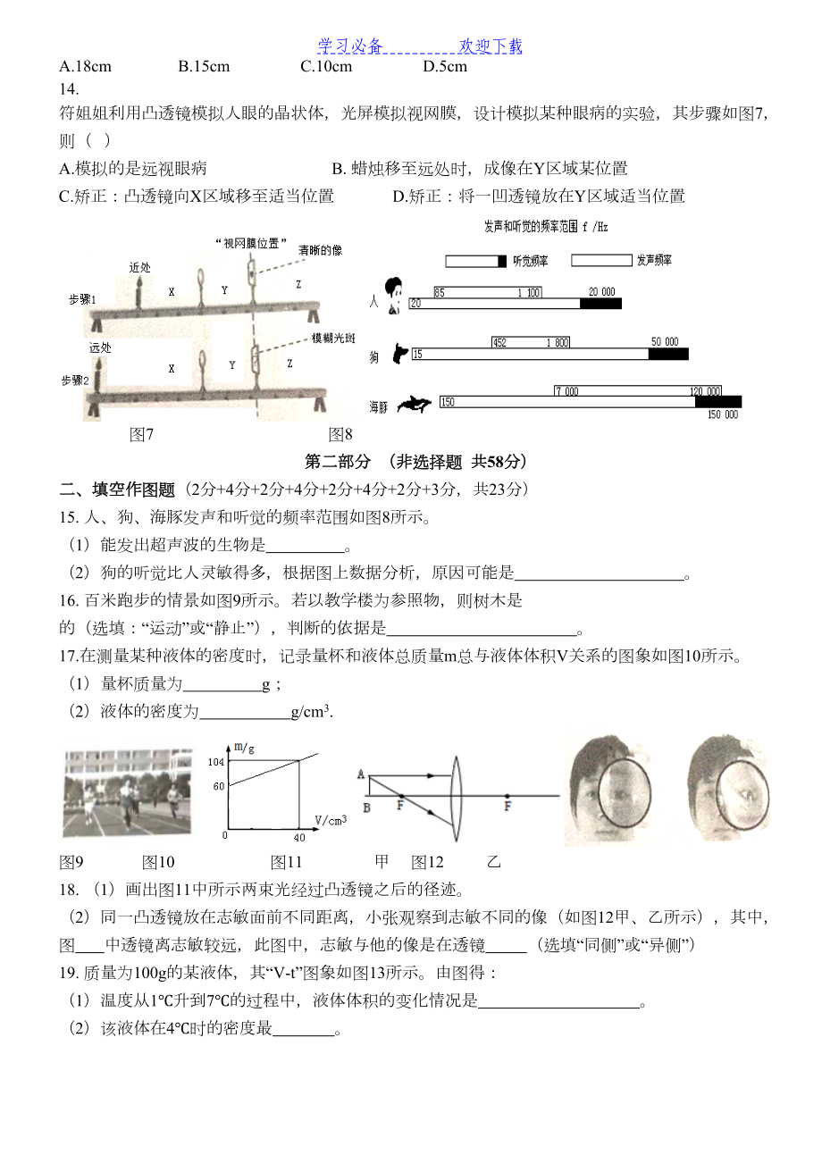 广州市海珠区八年级上学期期末物理试卷(DOC 8页).doc_第3页