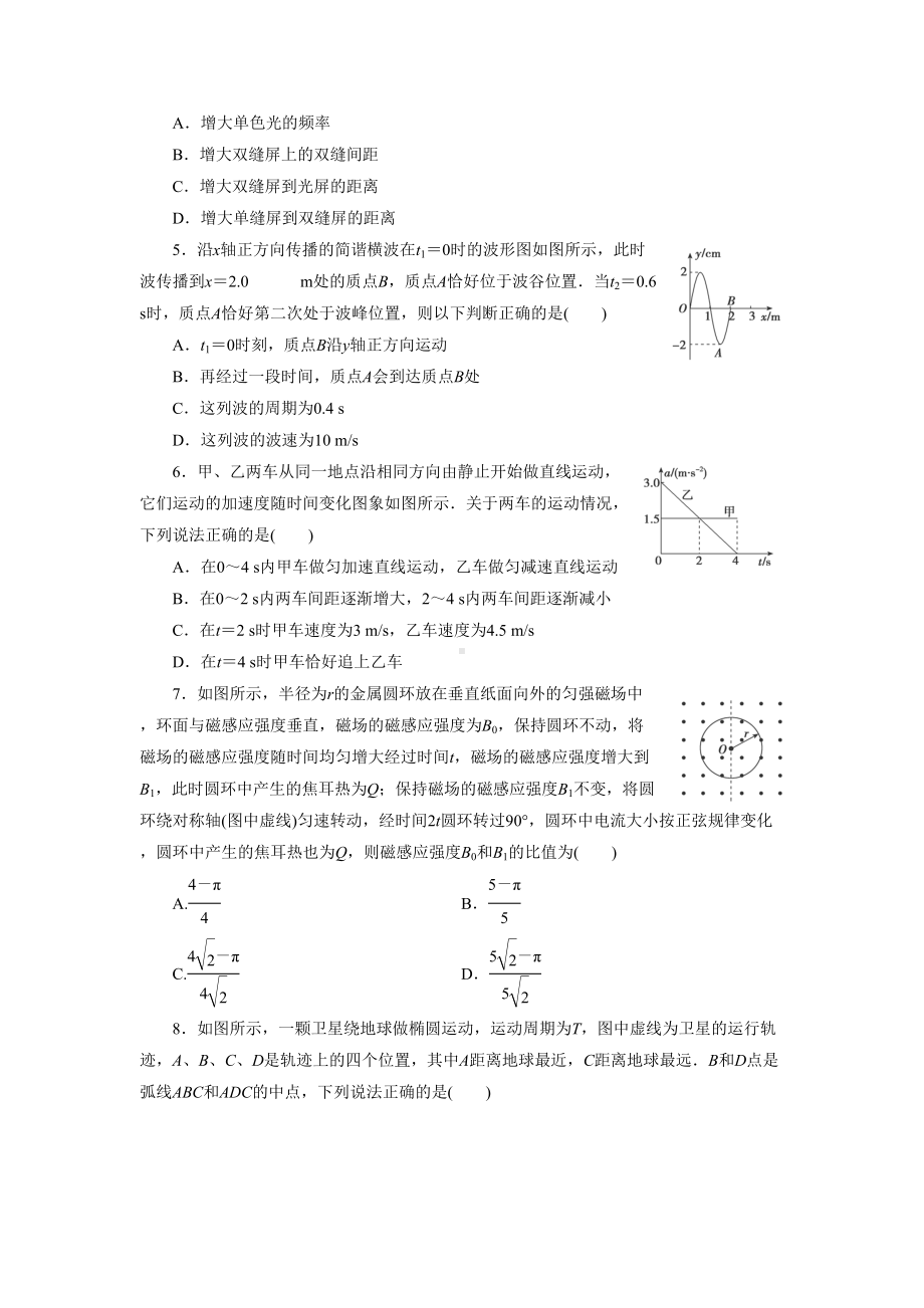 新高考物理模拟题(一)(DOC 15页).doc_第2页