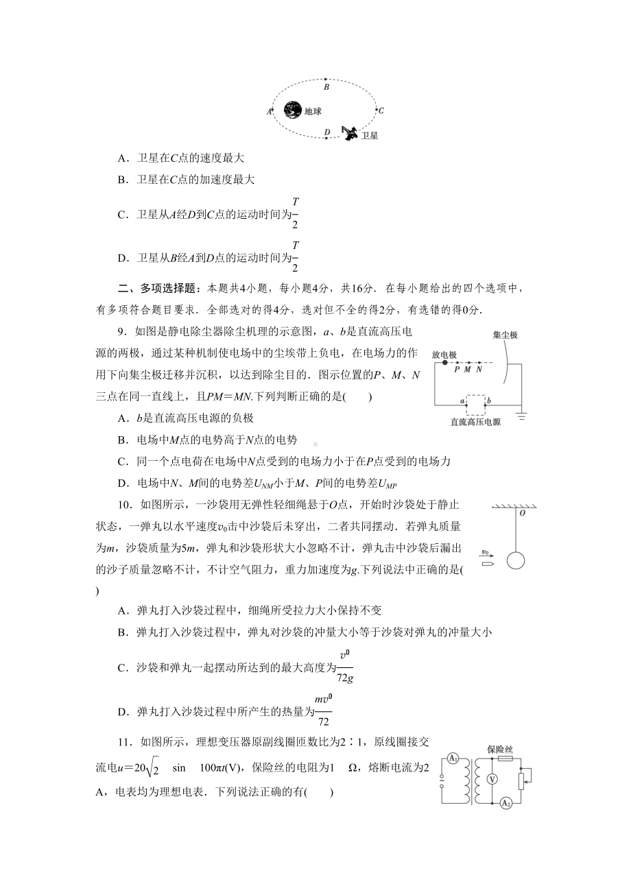 新高考物理模拟题(一)(DOC 15页).doc_第3页