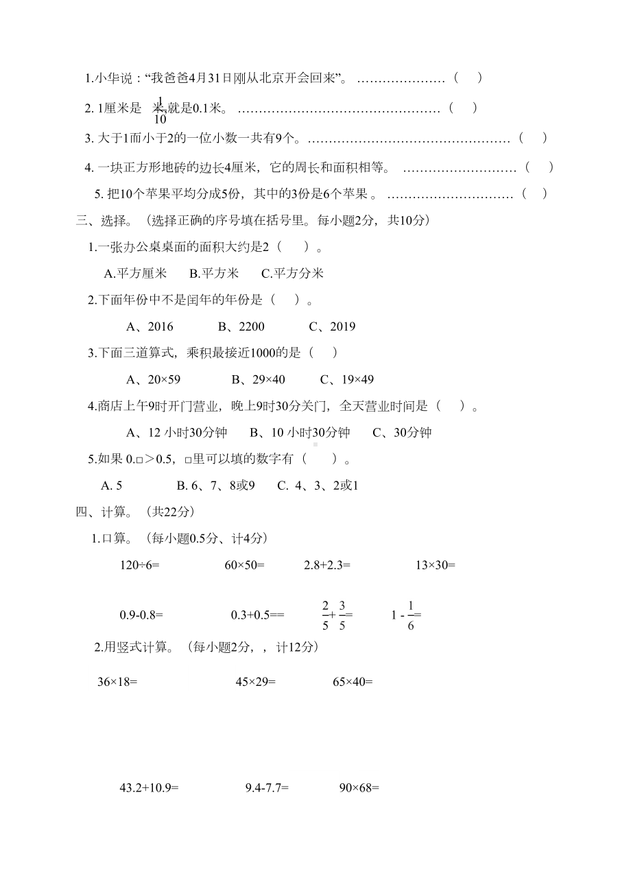 最新苏教版三年级下册数学《期末检测试题》(含答案)(DOC 8页).doc_第2页