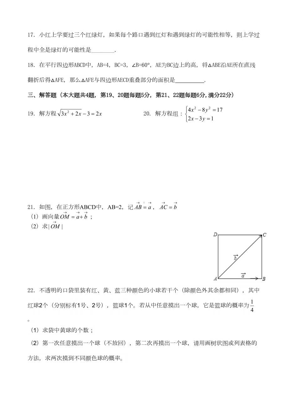 沪教版八年级(下)数学期末模拟测试卷一和参考答案(DOC 8页).doc_第3页