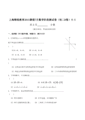 沪教版八年级(下)数学期末模拟测试卷一和参考答案(DOC 8页).doc