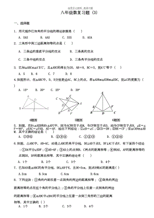 精编人教版八年级数学上册各单元及期末测试题(含答案)(DOC 7页).doc