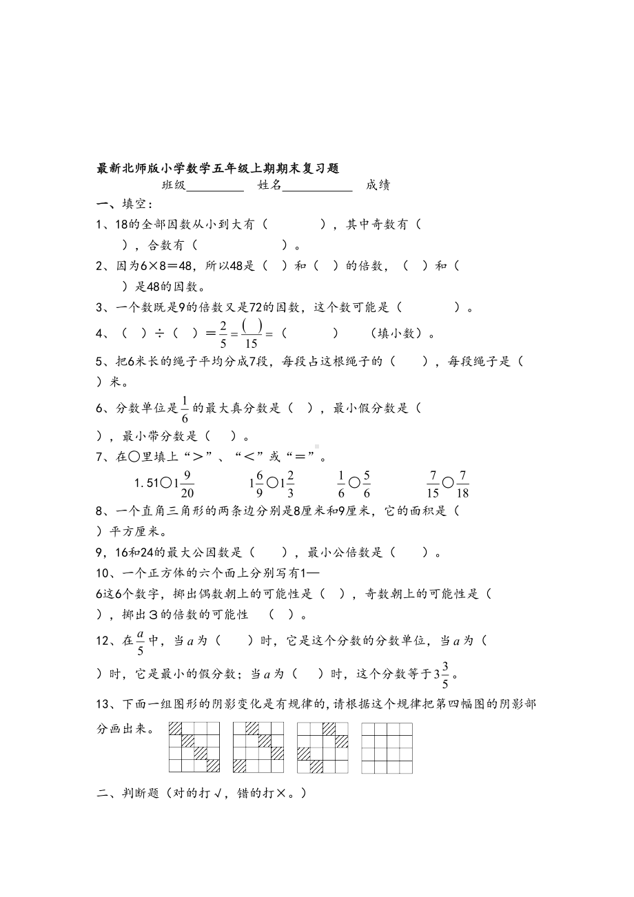 最新成都市最新北师大版五年级上册数学期末测试题(DOC 5页).doc_第1页