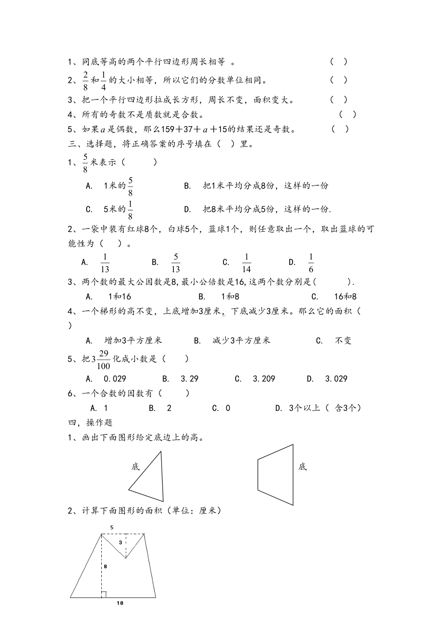 最新成都市最新北师大版五年级上册数学期末测试题(DOC 5页).doc_第2页