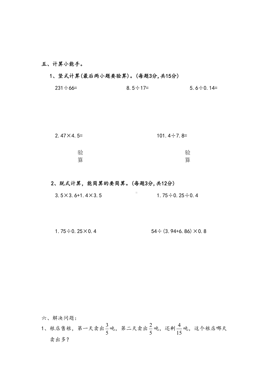 最新成都市最新北师大版五年级上册数学期末测试题(DOC 5页).doc_第3页