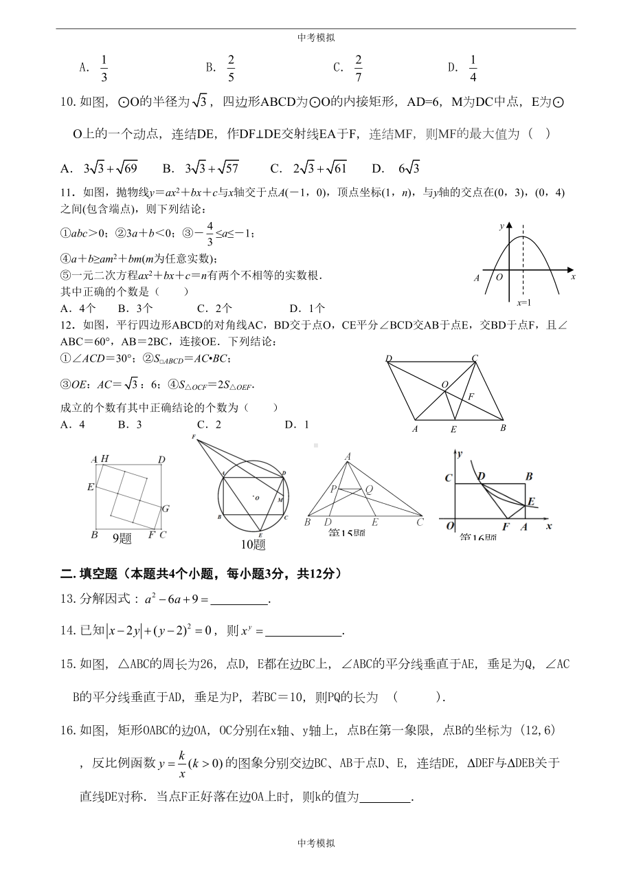 广东省深圳市2019届初三中考数学模拟试卷(含答案)(DOC 10页).doc_第2页