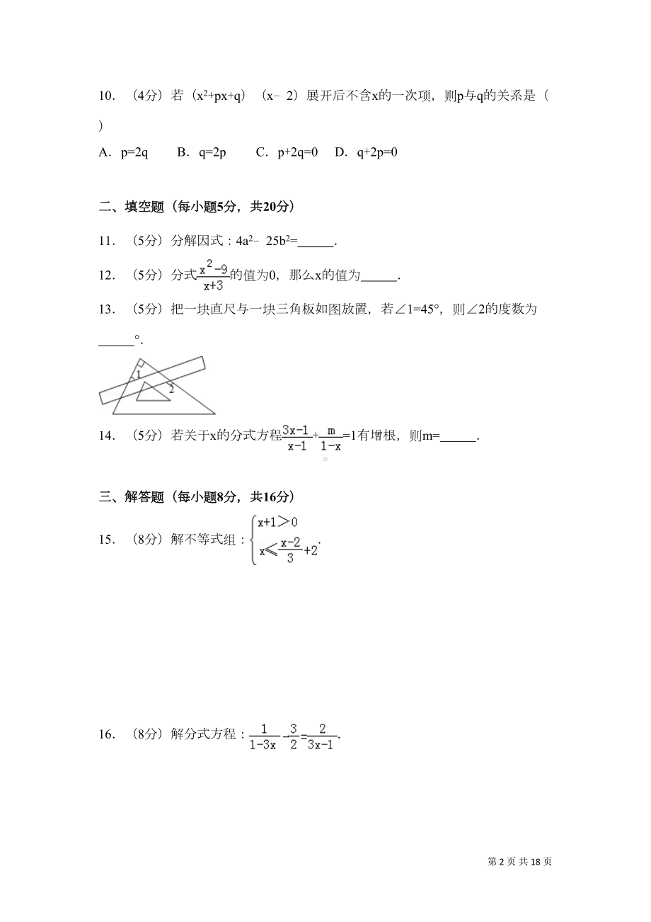 沪科版七年级下册数学期末试题试卷含答案(DOC 16页).doc_第2页