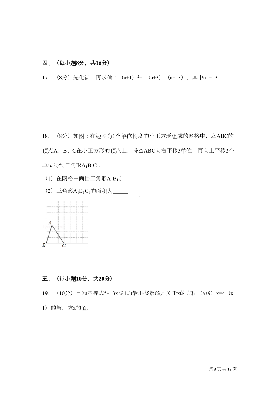 沪科版七年级下册数学期末试题试卷含答案(DOC 16页).doc_第3页