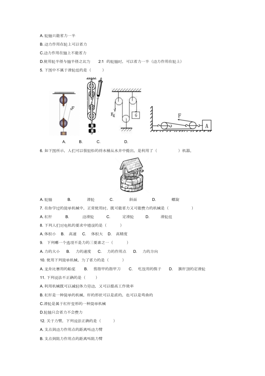 机器人等级考试一级复习题1(DOC 6页).doc_第2页