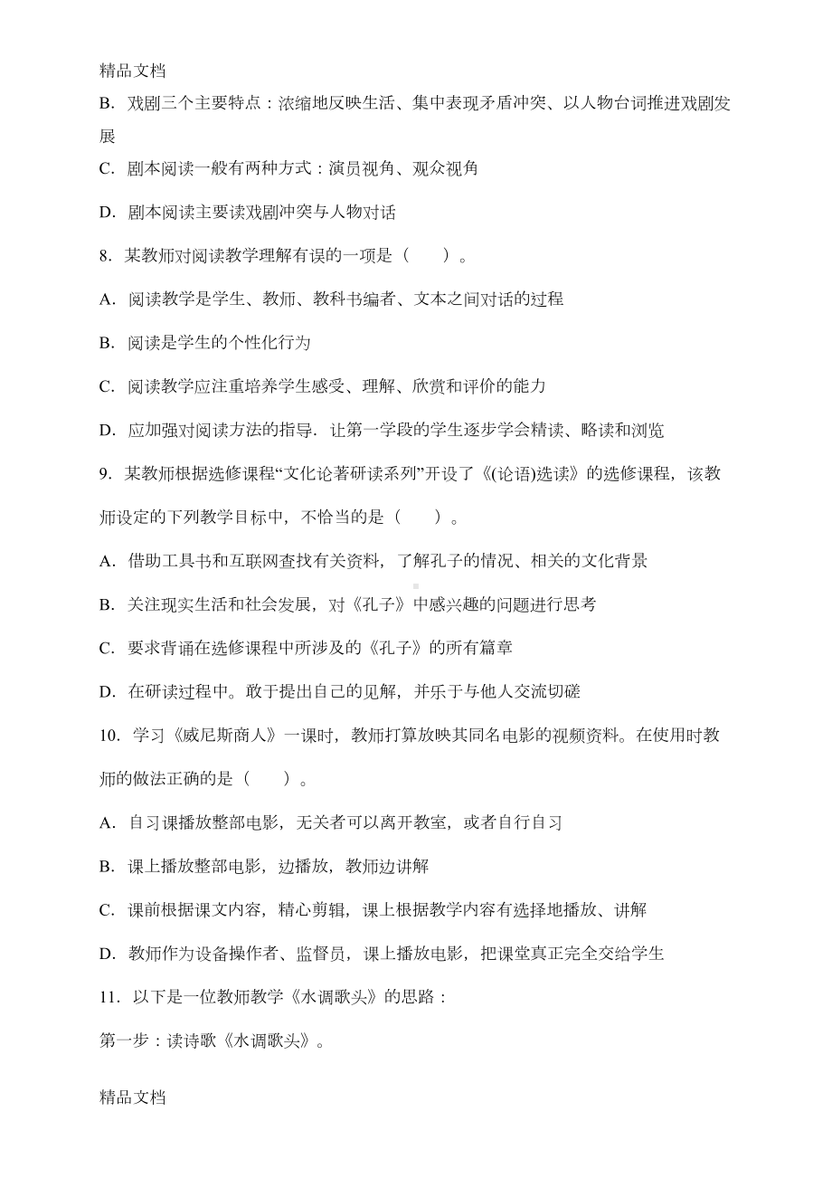 最新中学语文教师资格证考试学科知识与教学能力试题(DOC 13页).doc_第3页