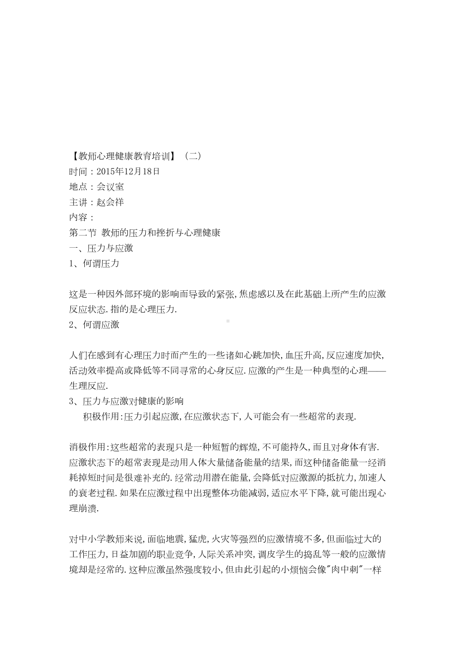 幼儿园教师心理健康教育培训(DOC 18页).doc_第3页