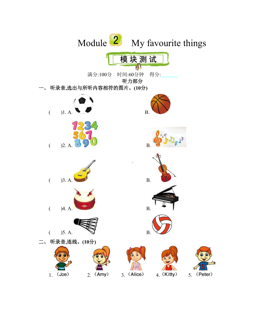 沪教牛津版英语四年级下册-Module-2-测试卷含答案(DOC 8页).docx_第1页